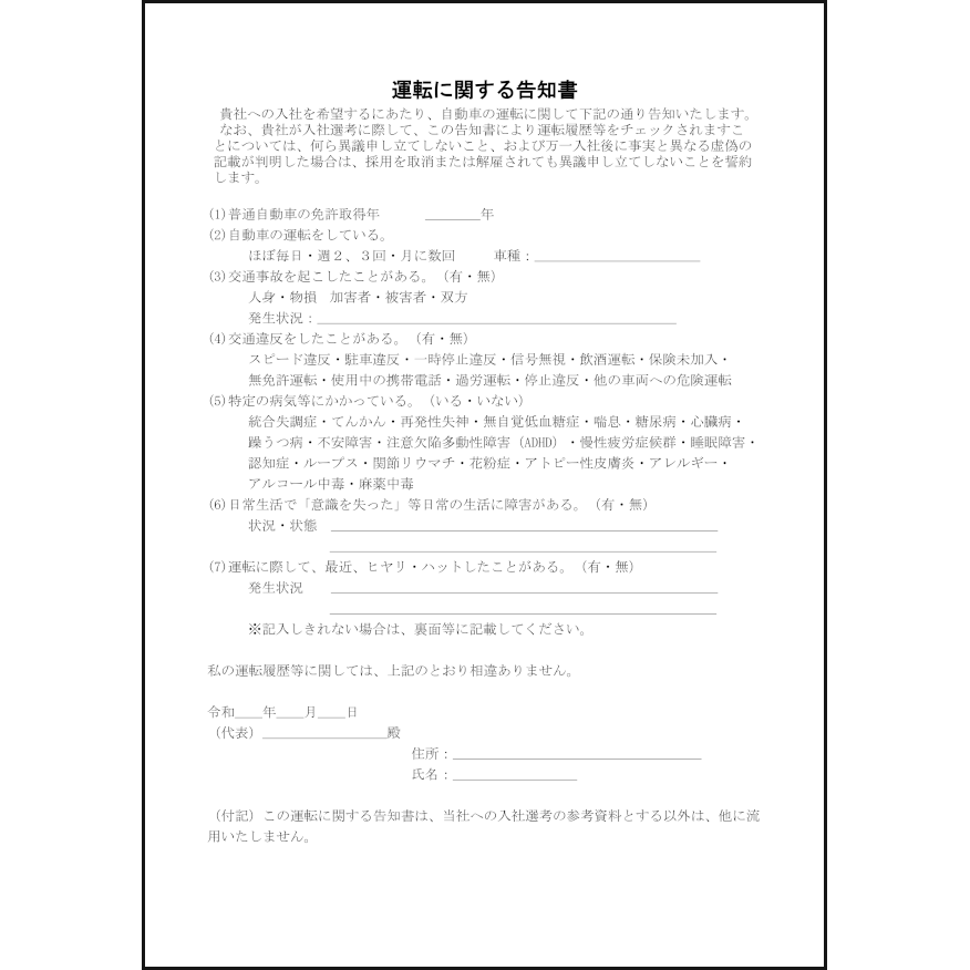 運転に関する告知書,16,病歴申告書（ビジネス）〜L活 | LibreOffice ...