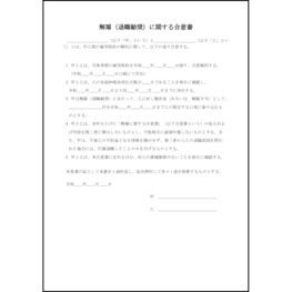 解雇(退職勧奨)に関する合意書14 LibreOffice
