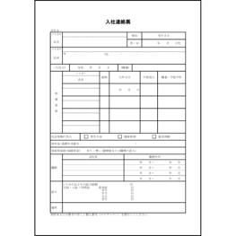 入社連絡票5 LibreOffice