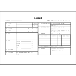 入社連絡票6 LibreOffice