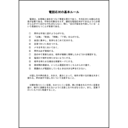 電話応対の基本ルール19 LibreOffice