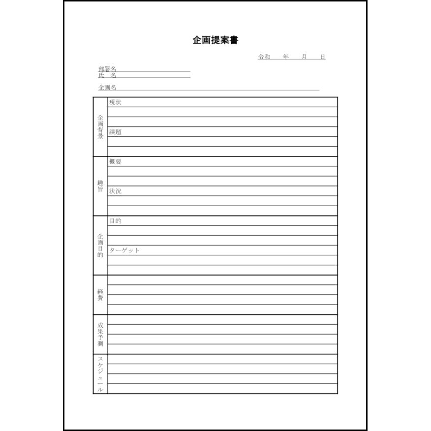 企画提案書,23,企画書（ビジネス）〜L活  LibreOffice活用サイト