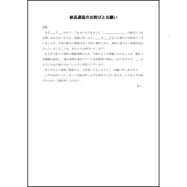 納品遅延のお詫び16 LibreOffice