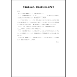 不良品納品のお詫び23 LibreOffice