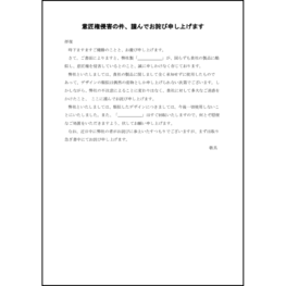 商標・著作権侵害についてのお詫び24 LibreOffice