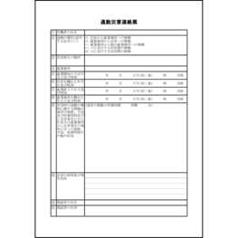 通勤災害連絡票5 LibreOffice
