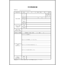 労災事故報告書7 LibreOffice