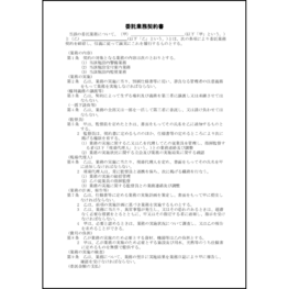 委託業務契約書5 LibreOffice