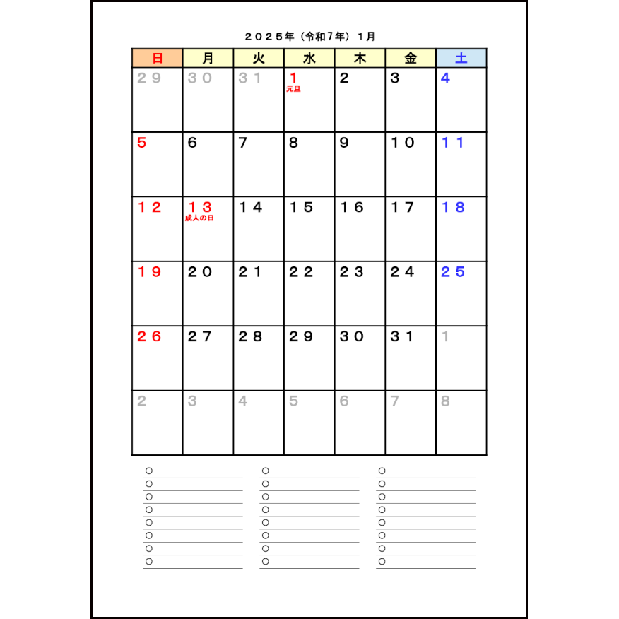 2025年 カレンダー,105,2025年カレンダー（カレンダー）〜L活 LibreOffice活用サイト