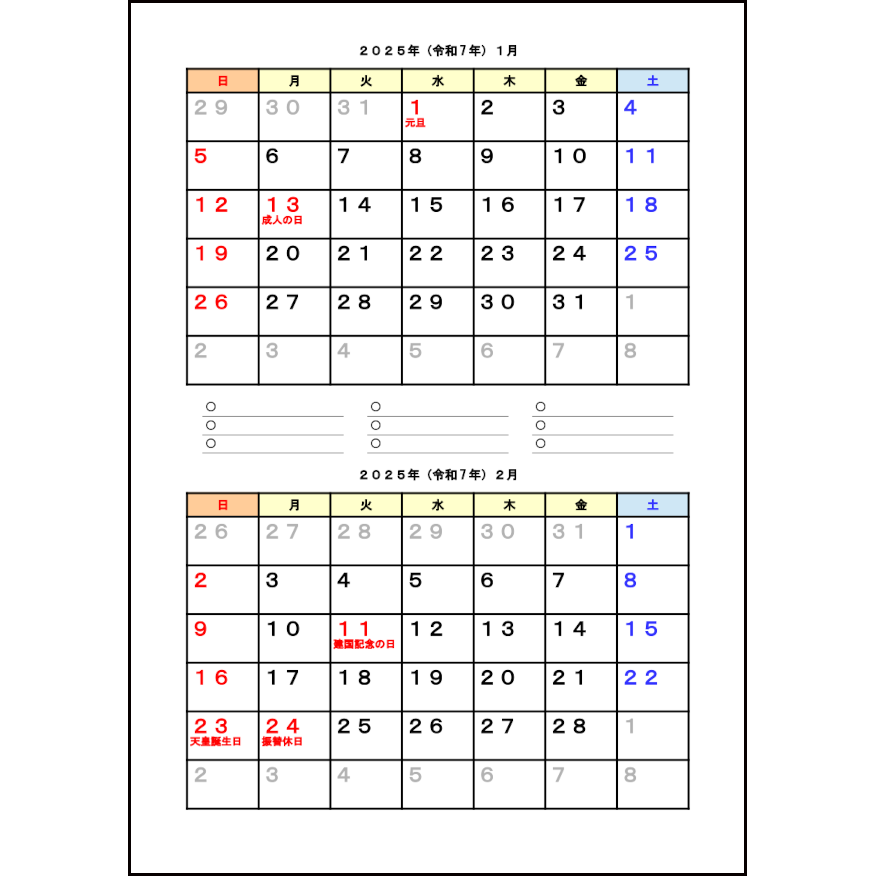 2025年 カレンダー,106,2025年カレンダー（カレンダー）〜L活 LibreOffice活用サイト