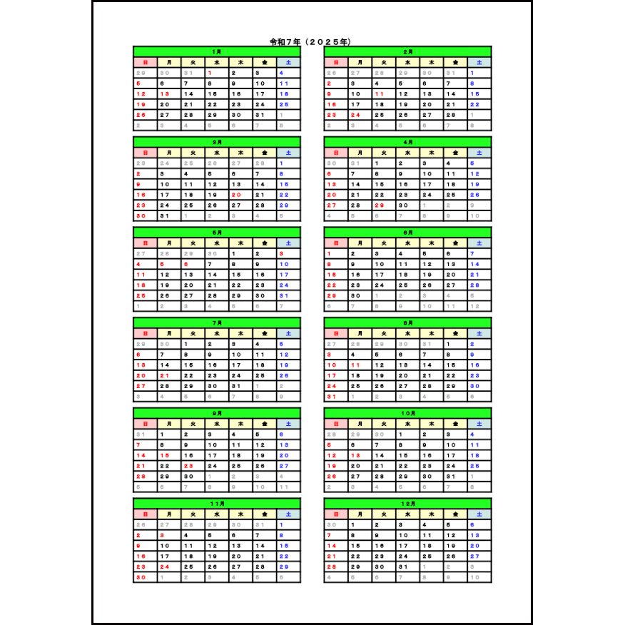 2025年 カレンダー,109,2025年カレンダー（カレンダー）〜L活 LibreOffice活用サイト