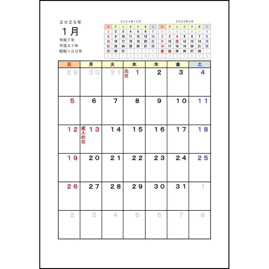 2025年 カレンダー,113,2025年カレンダー（カレンダー）〜L活 LibreOffice活用サイト