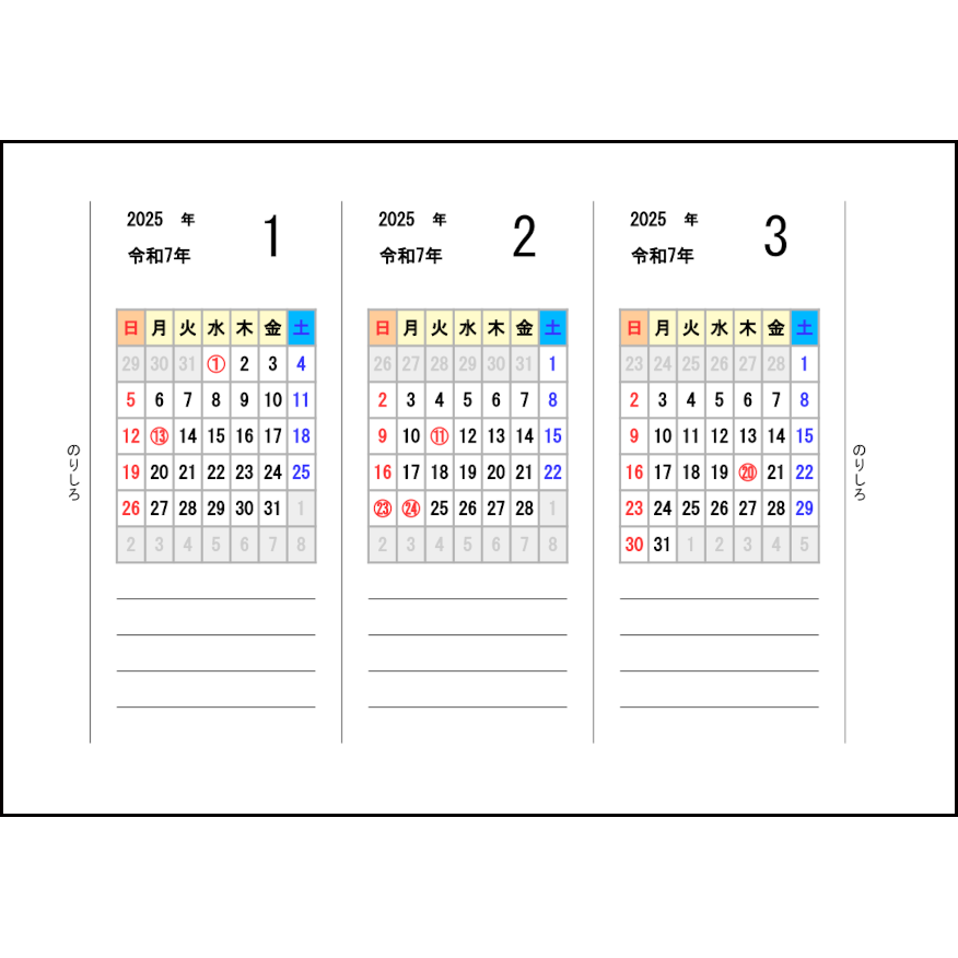 2025年 カレンダー,503,2025年カレンダー（カレンダー）〜L活 LibreOffice活用サイト