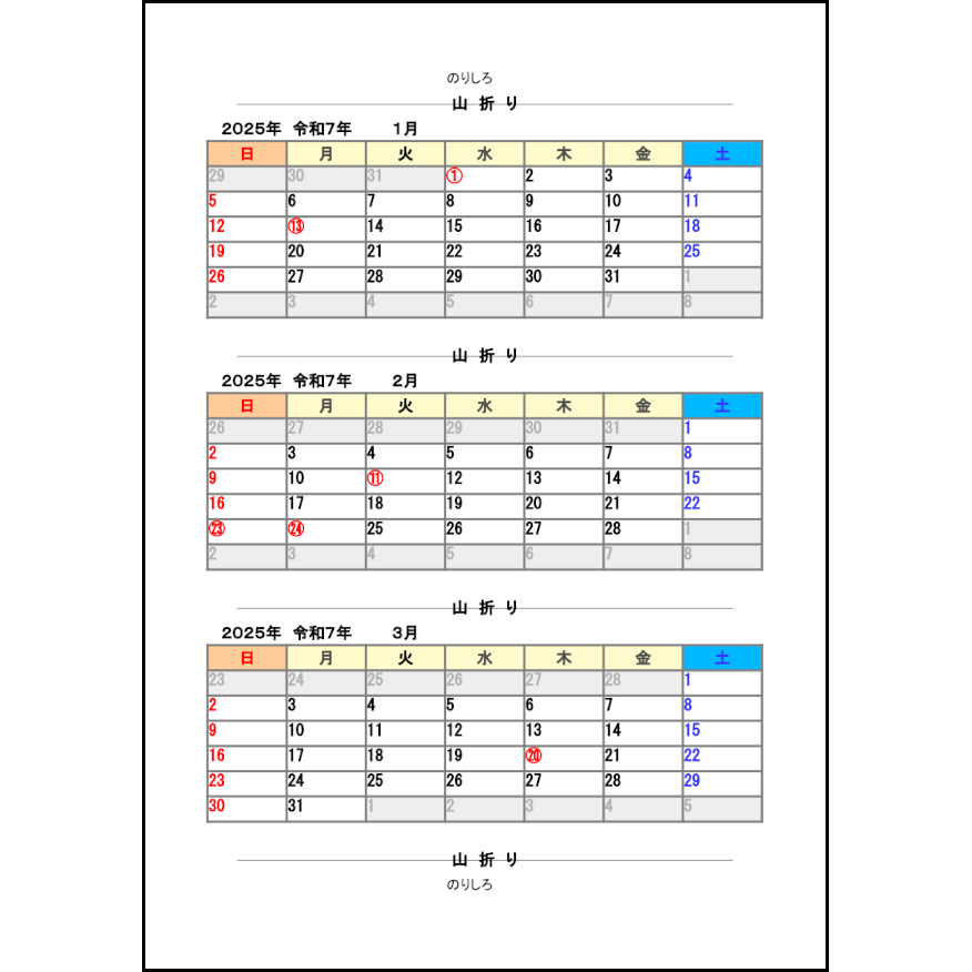 2025年 カレンダー,504,2025年カレンダー（カレンダー）〜L活 LibreOffice活用サイト