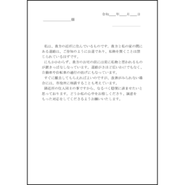 抗議文4 LibreOffice