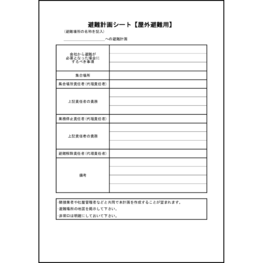 避難計画シート【屋外避難用】48 LibreOffice