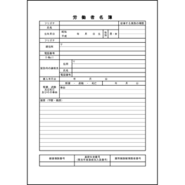 労働者名簿16 LibreOffice