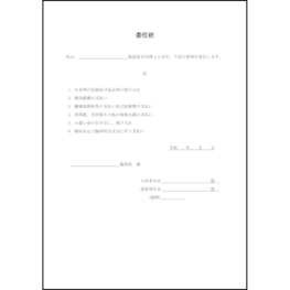 委任状4 LibreOffice