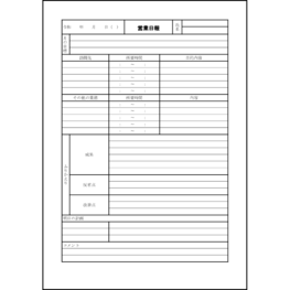 営業日報45 LibreOffice