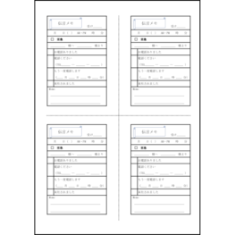 伝言メモ（縦２列２行４枚）8 LibreOffice
