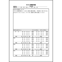 ホタル調査用紙5 LibreOffice