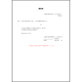 委任状（合同会社清算結了登記申請書）15 LibreOffice