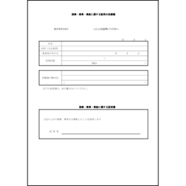 搭乗・乗車・乗船に関する証明書10 LibreOffice