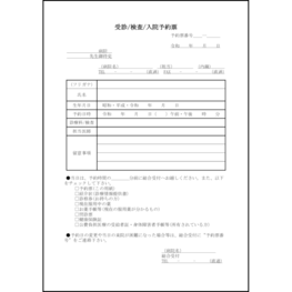 受診/検査/入院予約票7 LibreOffice