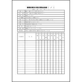 調理従事者の衛生管理点検表17 LibreOffice